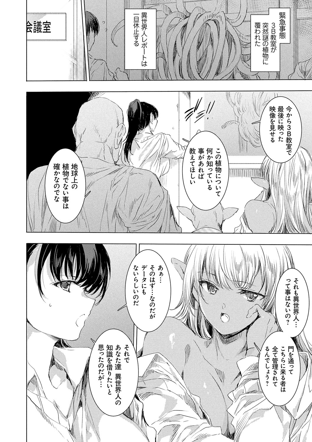 Isekai! Ibunka! Seikouryuu! page 77 - group dark skin hentai manga - read online free