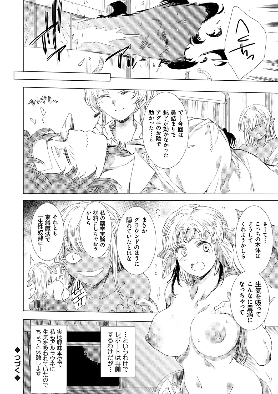 Isekai! Ibunka! Seikouryuu! page 97 - elf group hentai manga - read online free