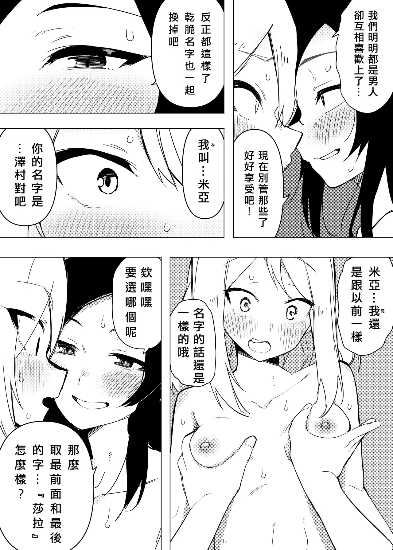 Isei Tensei III Konomi no Karada ni Body Change  |  異性轉生 III 變身成理想的身體 page 15 original parody - rough translation schoolgirl uniform hentai manga - read online free