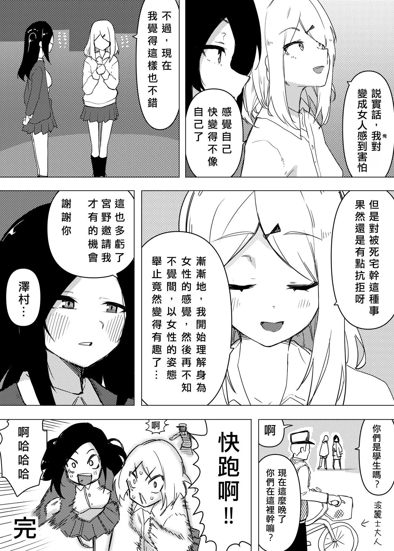 Isei Tensei III Konomi no Karada ni Body Change  |  異性轉生 III 變身成理想的身體 page 41 original parody - rough translation schoolgirl uniform hentai manga - read online free