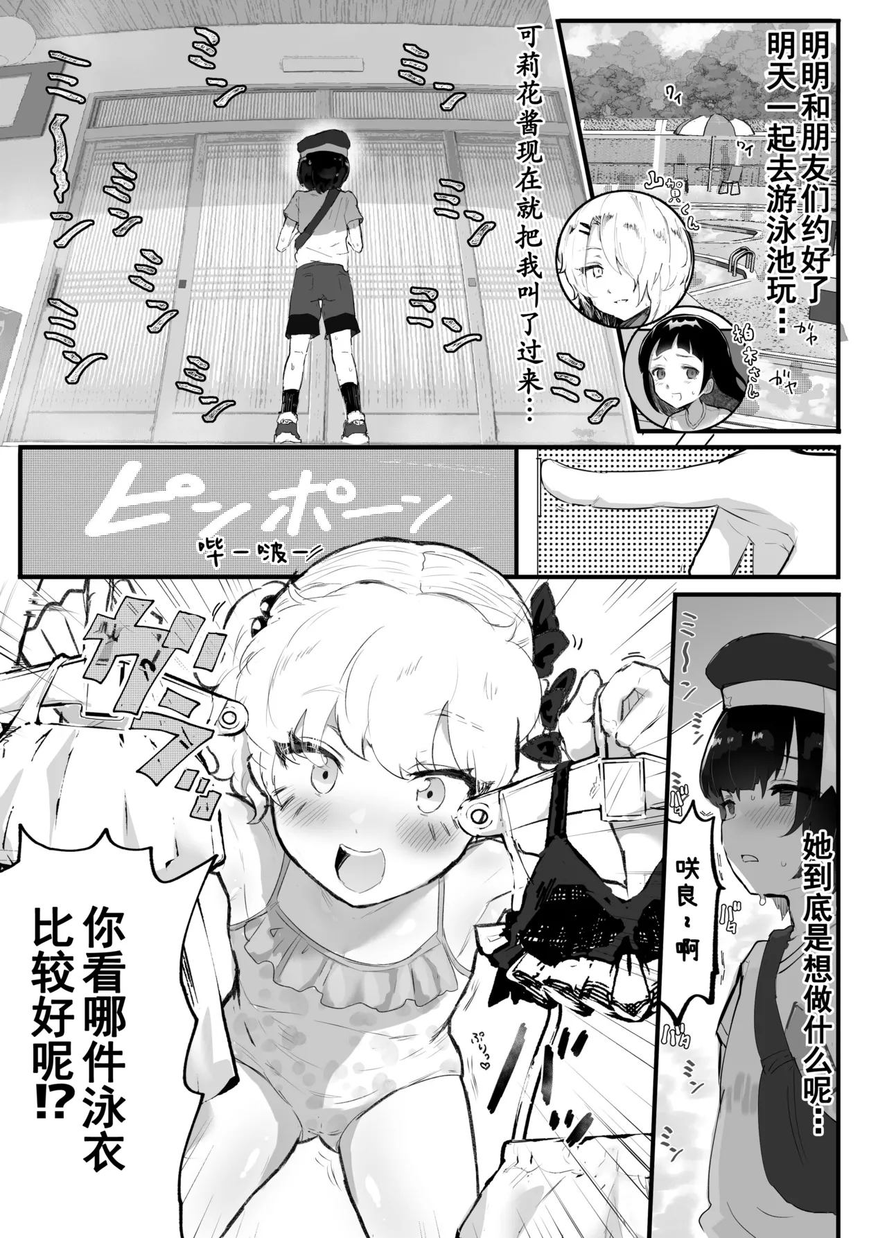 Mesukaki ~Zenpen~ - Page 2