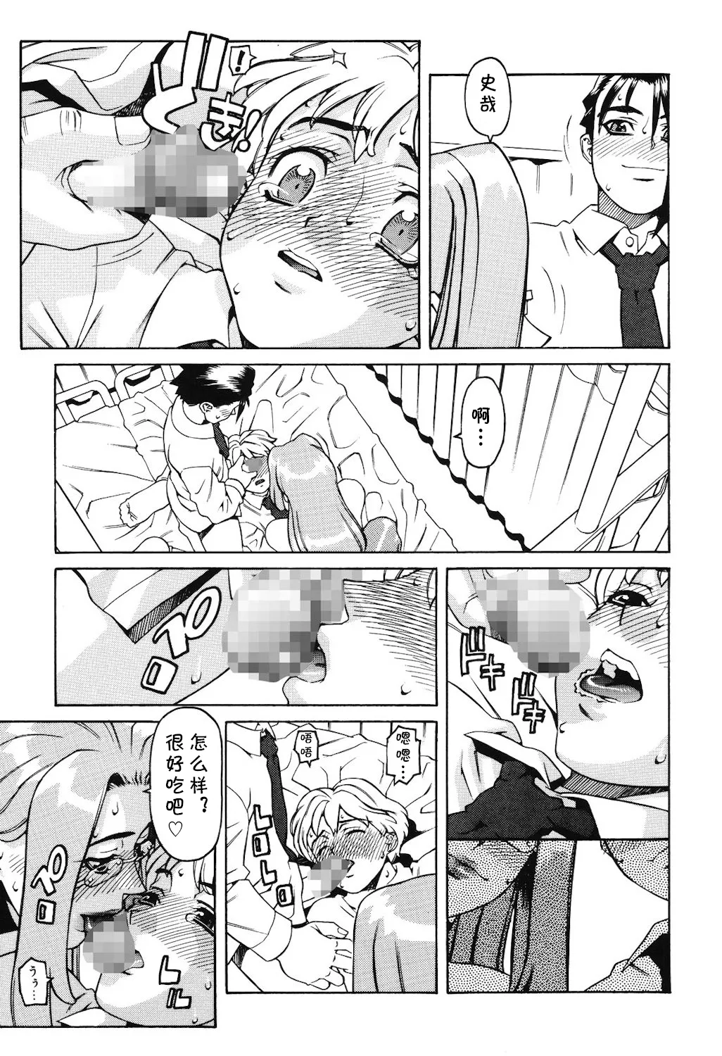 [ひぢりれい] Last Lesson（アブナイ悦子先生）(cqxl自己汉化)（Chinese） page 11 - rough translation big breasts hentai manga - read online free