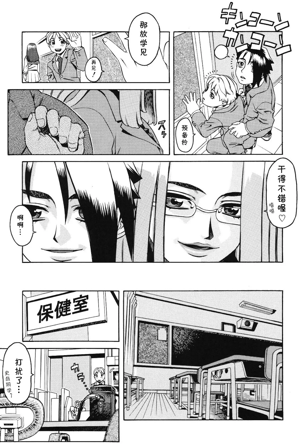 [ひぢりれい] Last Lesson（アブナイ悦子先生）(cqxl自己汉化)（Chinese） - Page 3