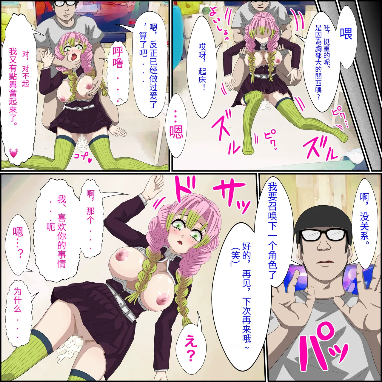 [Banana Style] An app where you can have sex with anime characters (Kanroji Mitsuri) Personal translation page 17 featuring mitsuri kanroji kimetsu no yaiba parody - glasses mind control hentai manga - read online free