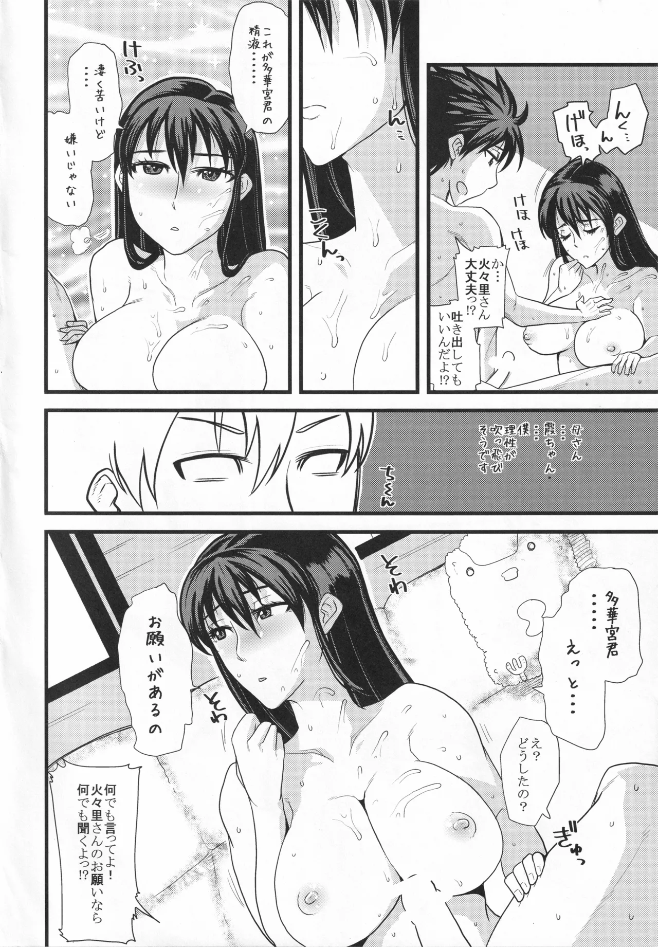 YOU COULD BE MINE - Page 11