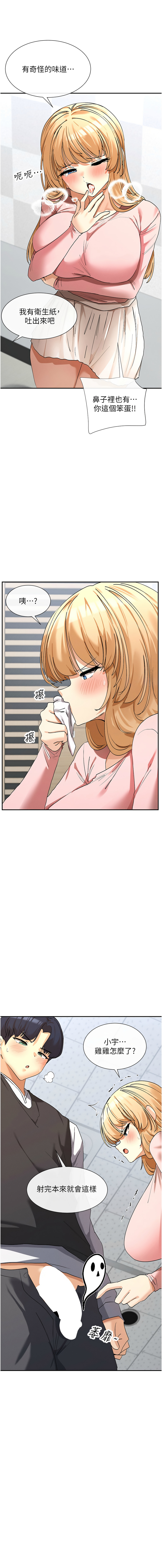 女神都在看這些? 1-16 - Page 108