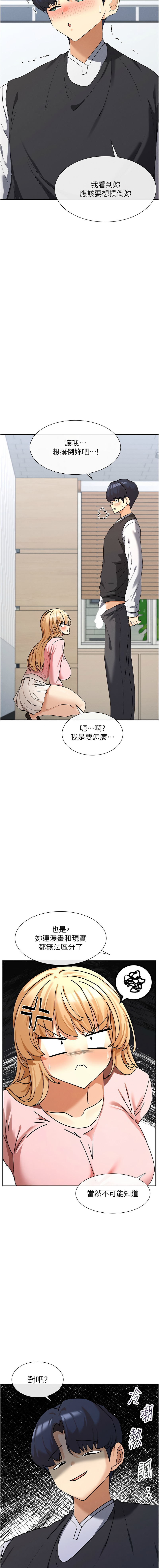 女神都在看這些? 1-16 - Page 110