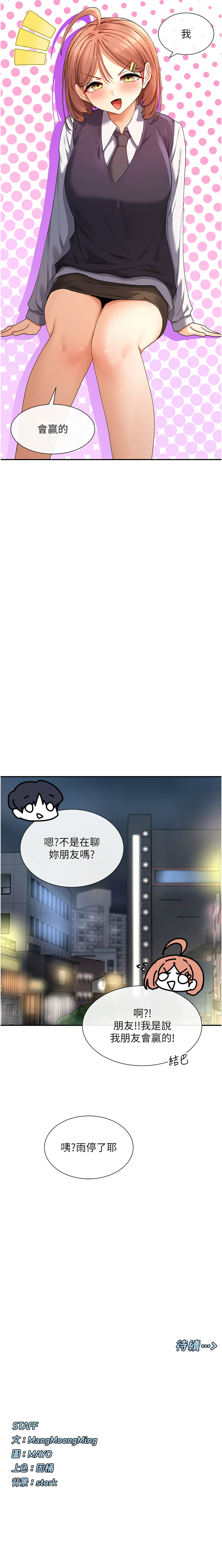 女神都在看這些? 1-16 - Page 156