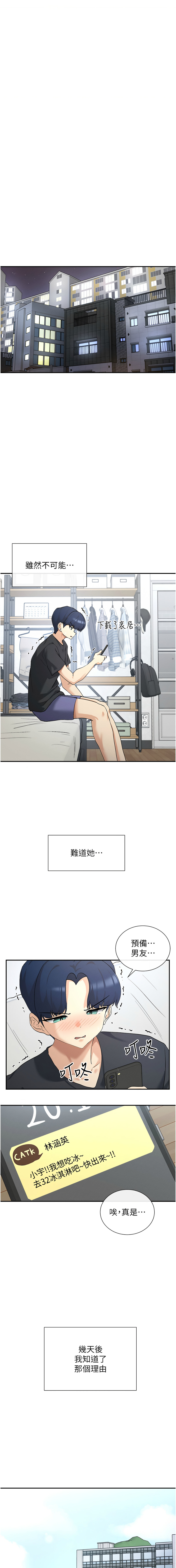 女神都在看這些? 1-16 - Page 21