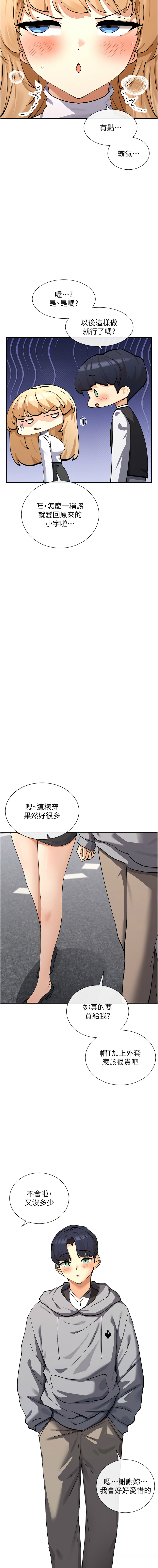 女神都在看這些? 1-16 - Page 210