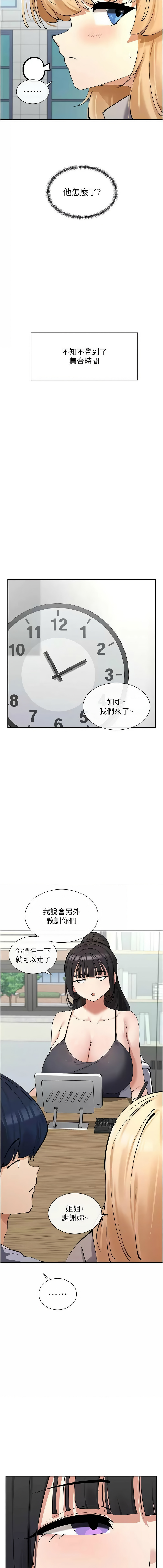 女神都在看這些? 1-16 - Page 218