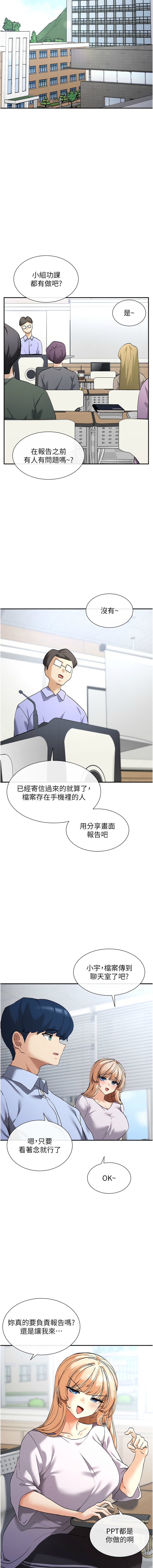 女神都在看這些? 1-16 - Page 22