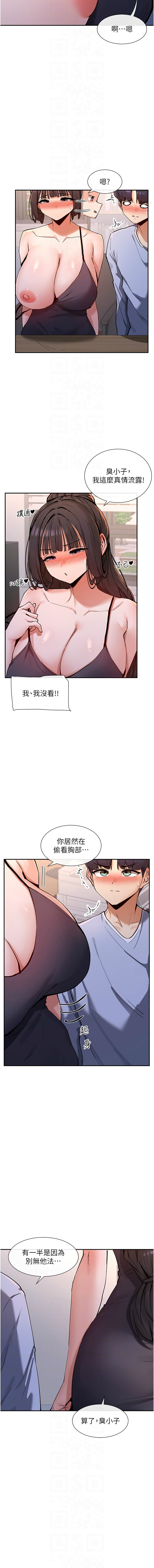 女神都在看這些? 1-16 - Page 238