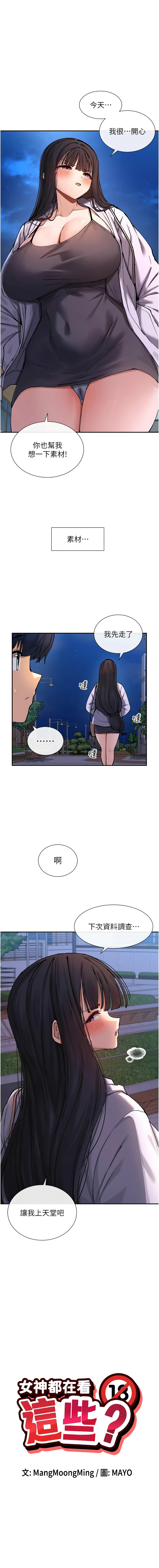 女神都在看這些? 1-16 - Page 280