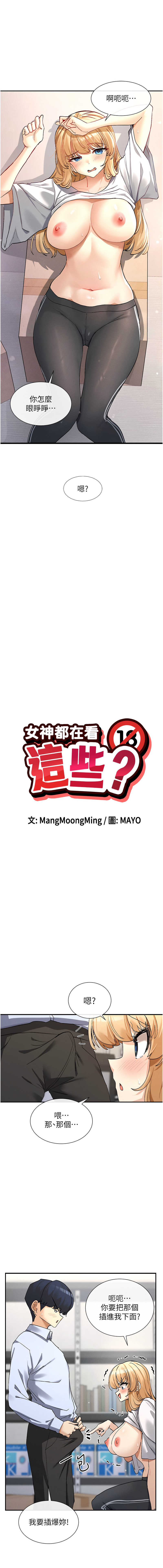 女神都在看這些? 1-16 - Page 50
