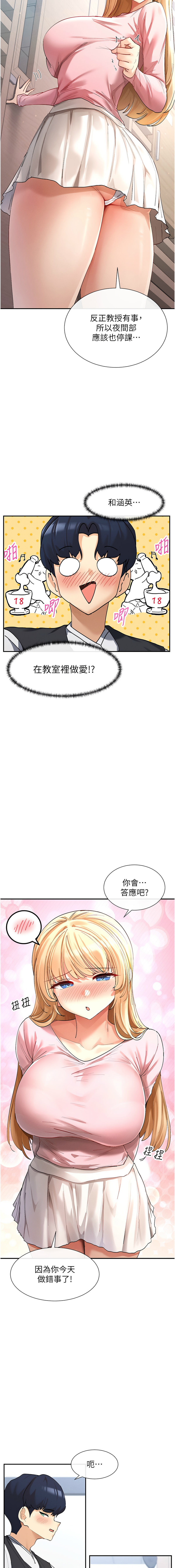 女神都在看這些? 1-16 - Page 94