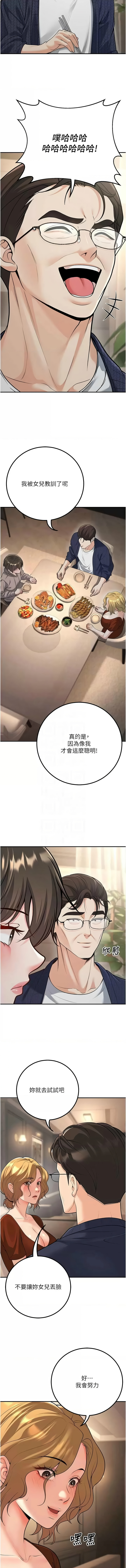 已婚学生想坏坏 | 已婚學生想壞壞 1-15 - Page 256