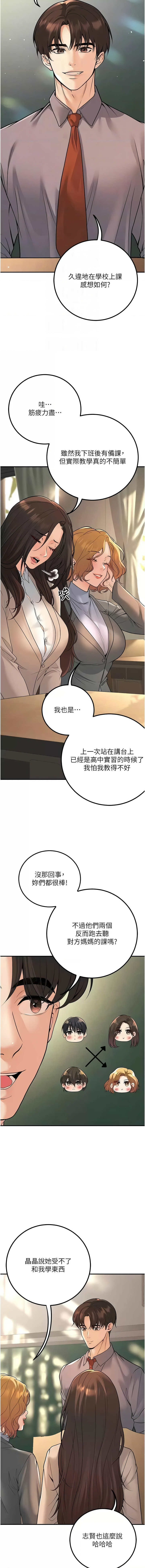已婚学生想坏坏 | 已婚學生想壞壞 1-15 - Page 259