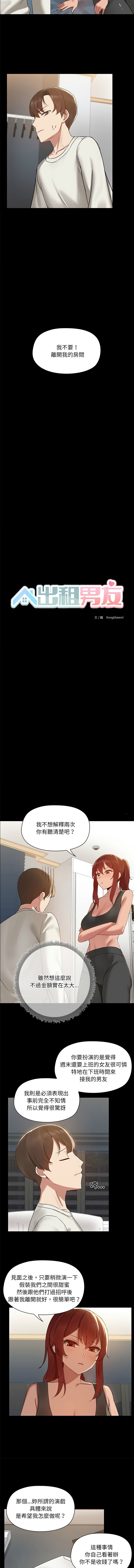 出租男友 | 共享男友 1-14 page 25 - big breasts webtoon hentai manga - read online free