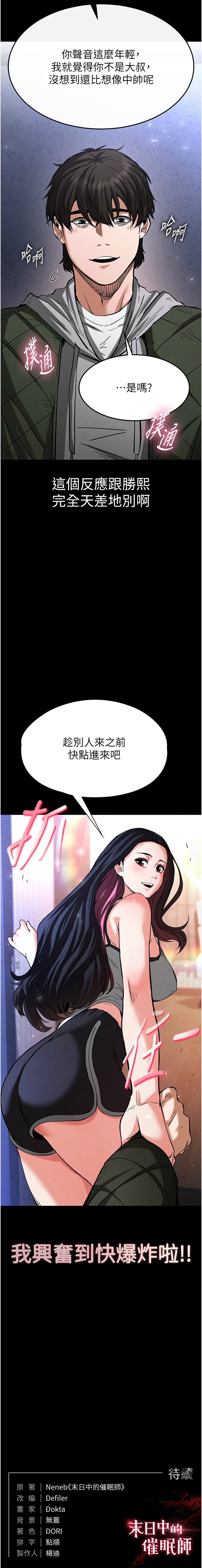 末日鵰堡 1-9 page 88 - webtoon hentai manga - read online free