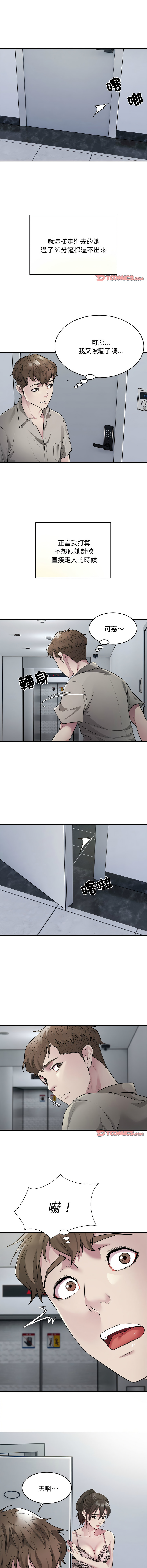 好运计程车 | 好运出租车 | 好運出租車 | 好運計程車 1-40 END - Page 102