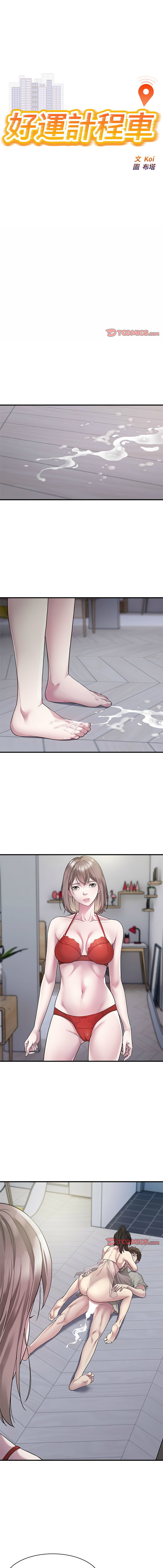 好运计程车 | 好运出租车 | 好運出租車 | 好運計程車 1-40 END page 110 - full color webtoon hentai manga - read online free