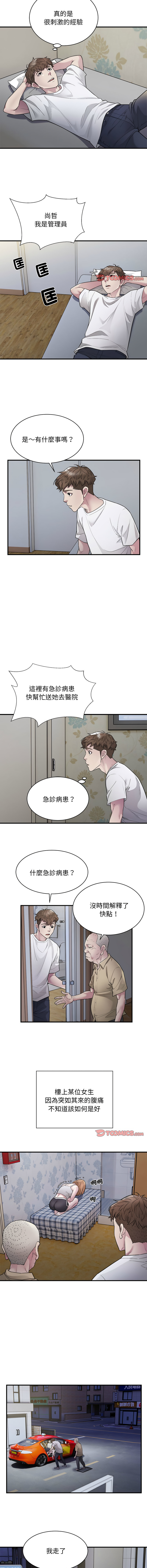 好运计程车 | 好运出租车 | 好運出租車 | 好運計程車 1-40 END - Page 139