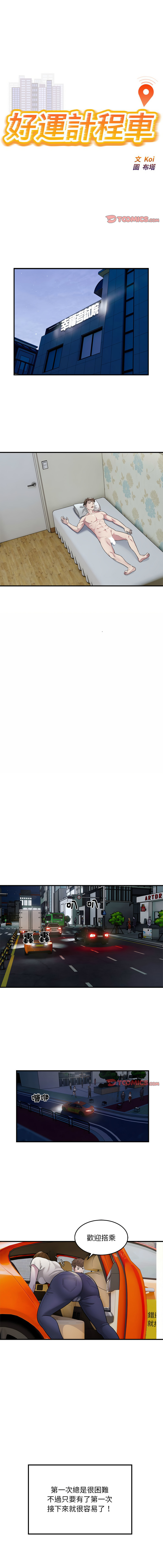 好运计程车 | 好运出租车 | 好運出租車 | 好運計程車 1-40 END page 153 - full color webtoon hentai manga - read online free