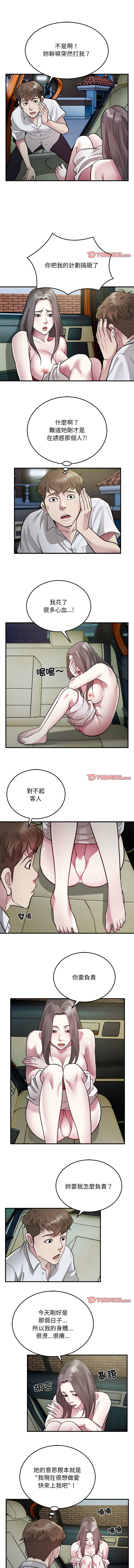好运计程车 | 好运出租车 | 好運出租車 | 好運計程車 1-40 END - Page 273