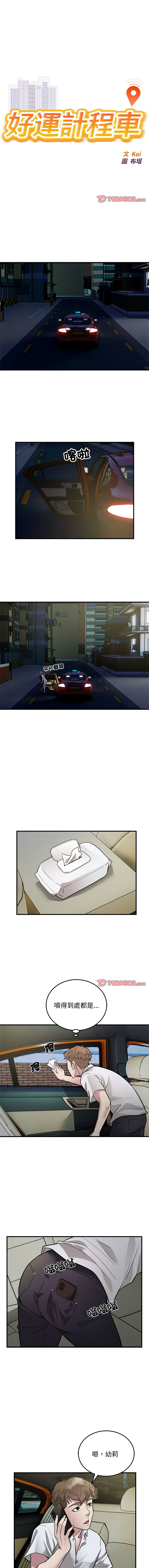 好运计程车 | 好运出租车 | 好運出租車 | 好運計程車 1-40 END page 279 - full color webtoon hentai manga - read online free