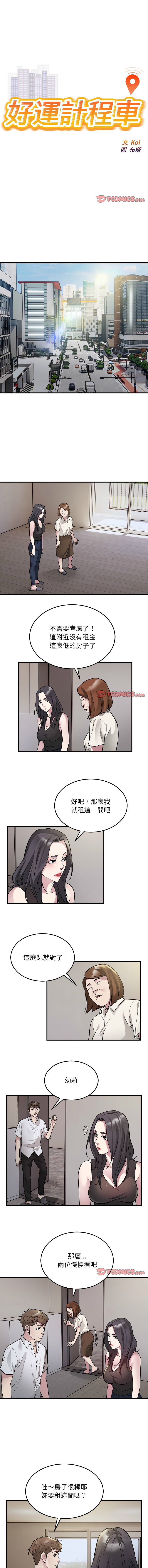 好运计程车 | 好运出租车 | 好運出租車 | 好運計程車 1-40 END page 288 - full color webtoon hentai manga - read online free