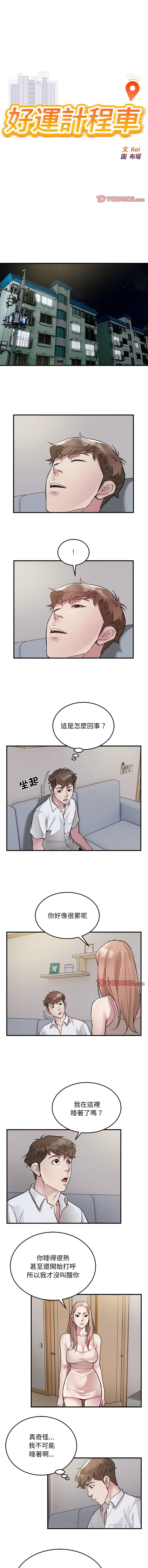 好运计程车 | 好运出租车 | 好運出租車 | 好運計程車 1-40 END - Page 296