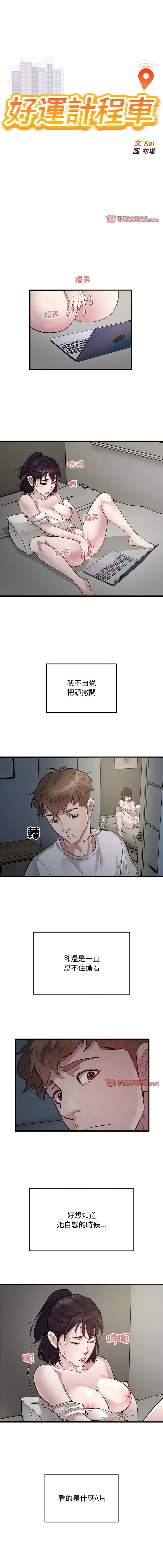 好运计程车 | 好运出租车 | 好運出租車 | 好運計程車 1-40 END - Page 305