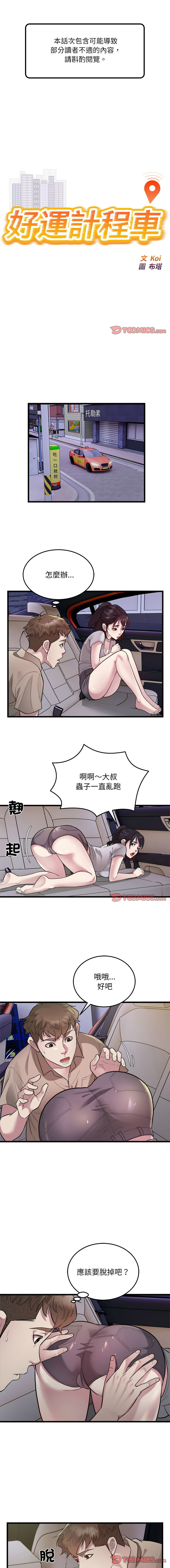 好运计程车 | 好运出租车 | 好運出租車 | 好運計程車 1-40 END page 315 - full color webtoon hentai manga - read online free