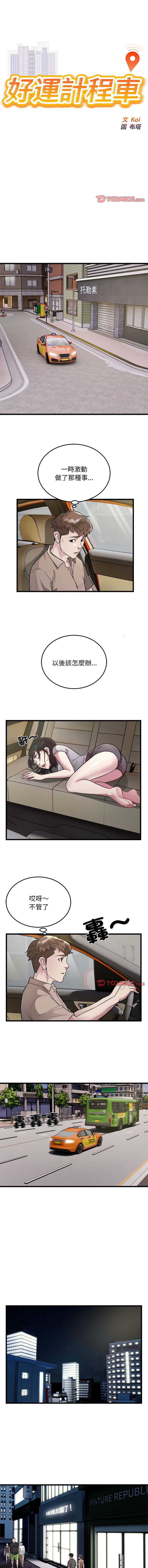 好运计程车 | 好运出租车 | 好運出租車 | 好運計程車 1-40 END - Page 324