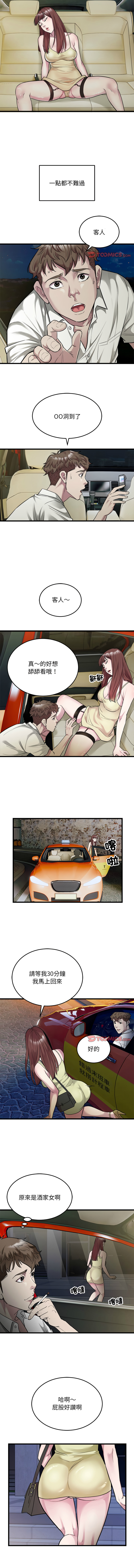 好运计程车 | 好运出租车 | 好運出租車 | 好運計程車 1-40 END page 368 - full color webtoon hentai manga - read online free