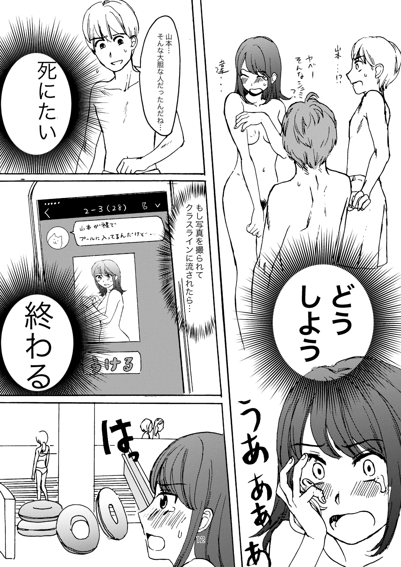 Ai no Onsen Pool - Page 10