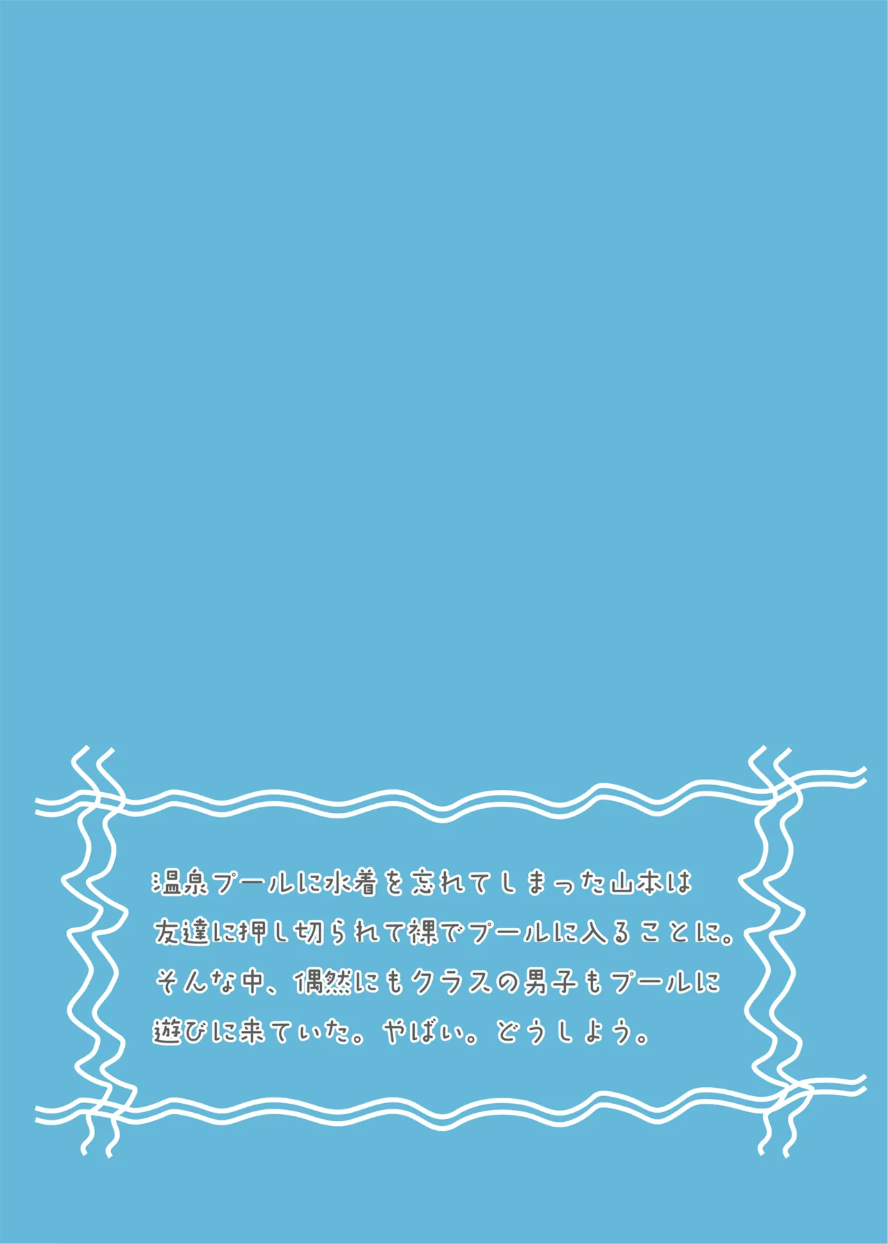 Ai no Onsen Pool page 24 original parody - no penetration clothed male nude female hentai manga - read online free