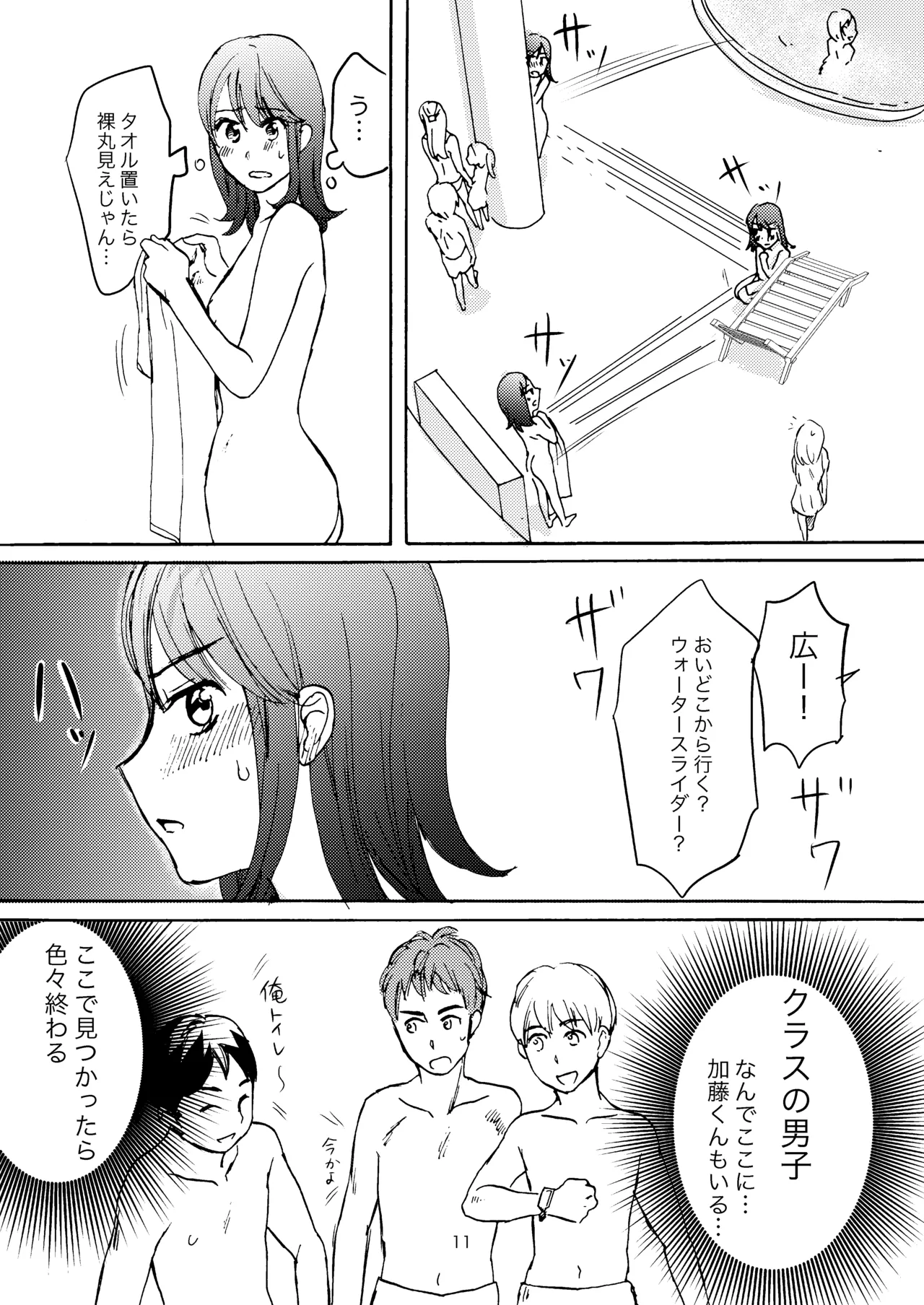 Ai no Onsen Pool - Page 9