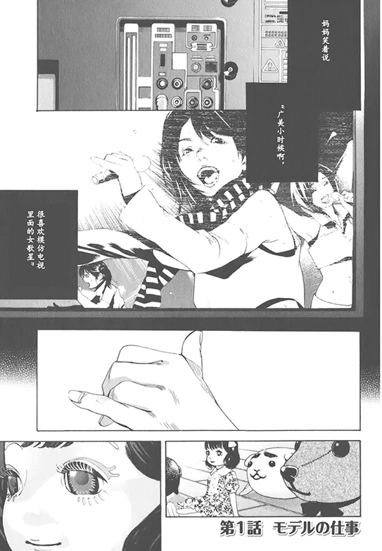 nude ~The story of the birth of AV actress Mihiro~【AV女優みひろ誕生物語】 page 11 - read online free