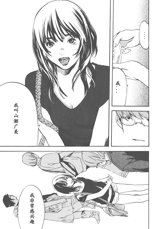 nude ~The story of the birth of AV actress Mihiro~【AV女優みひろ誕生物語】 page 17 - read online free