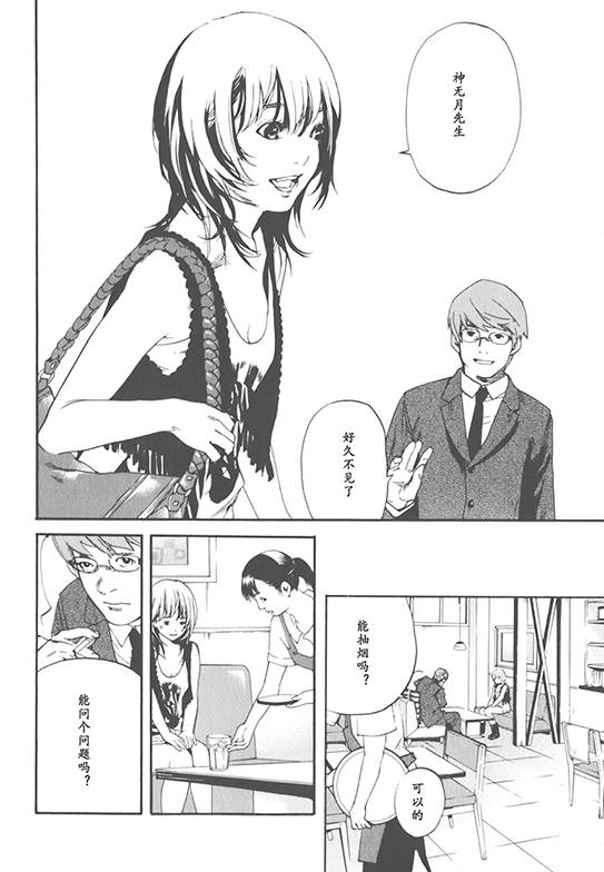 nude ~The story of the birth of AV actress Mihiro~【AV女優みひろ誕生物語】 page 38 - read online free