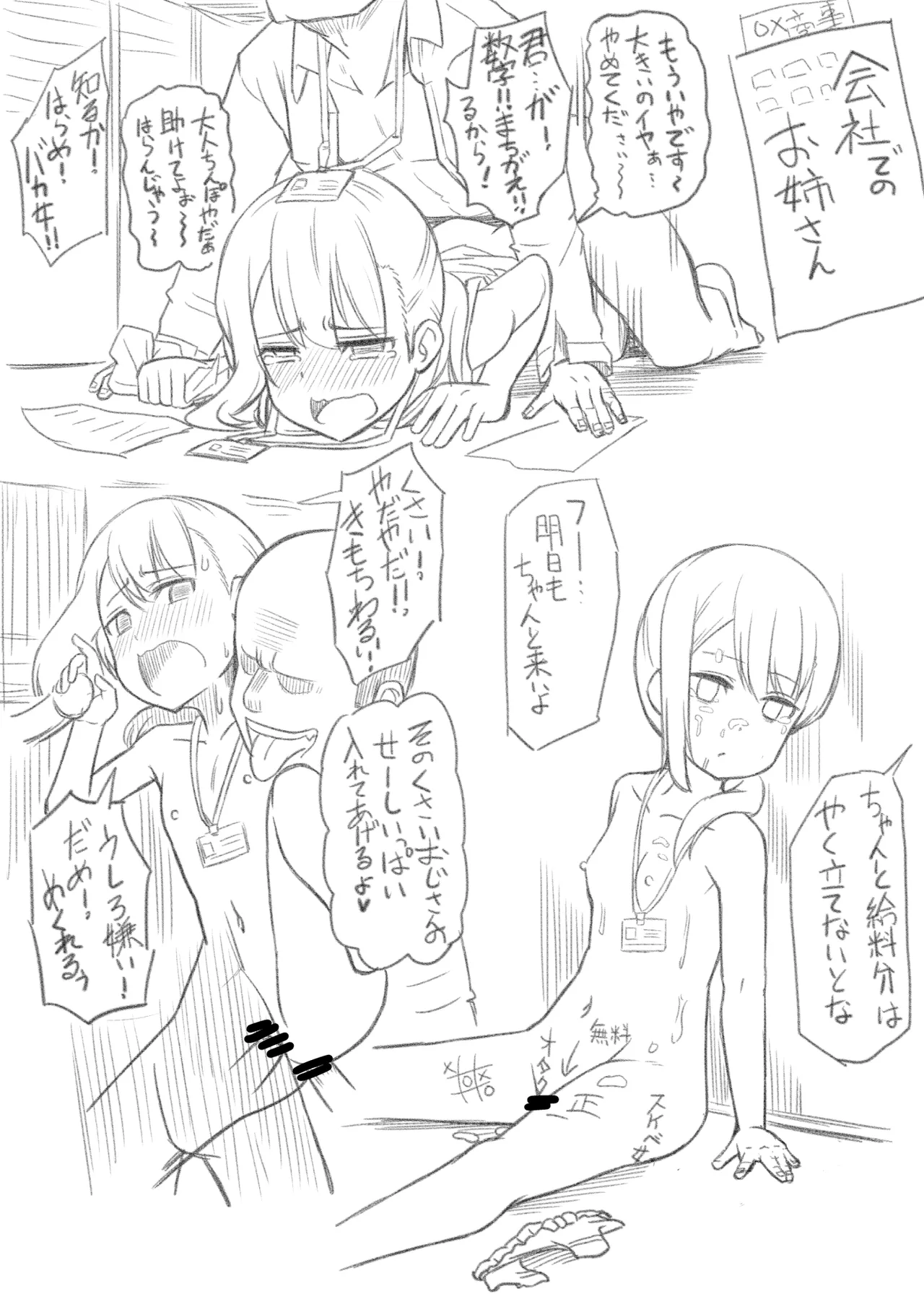 Sakusha-teki Enna Onee-san - Page 2