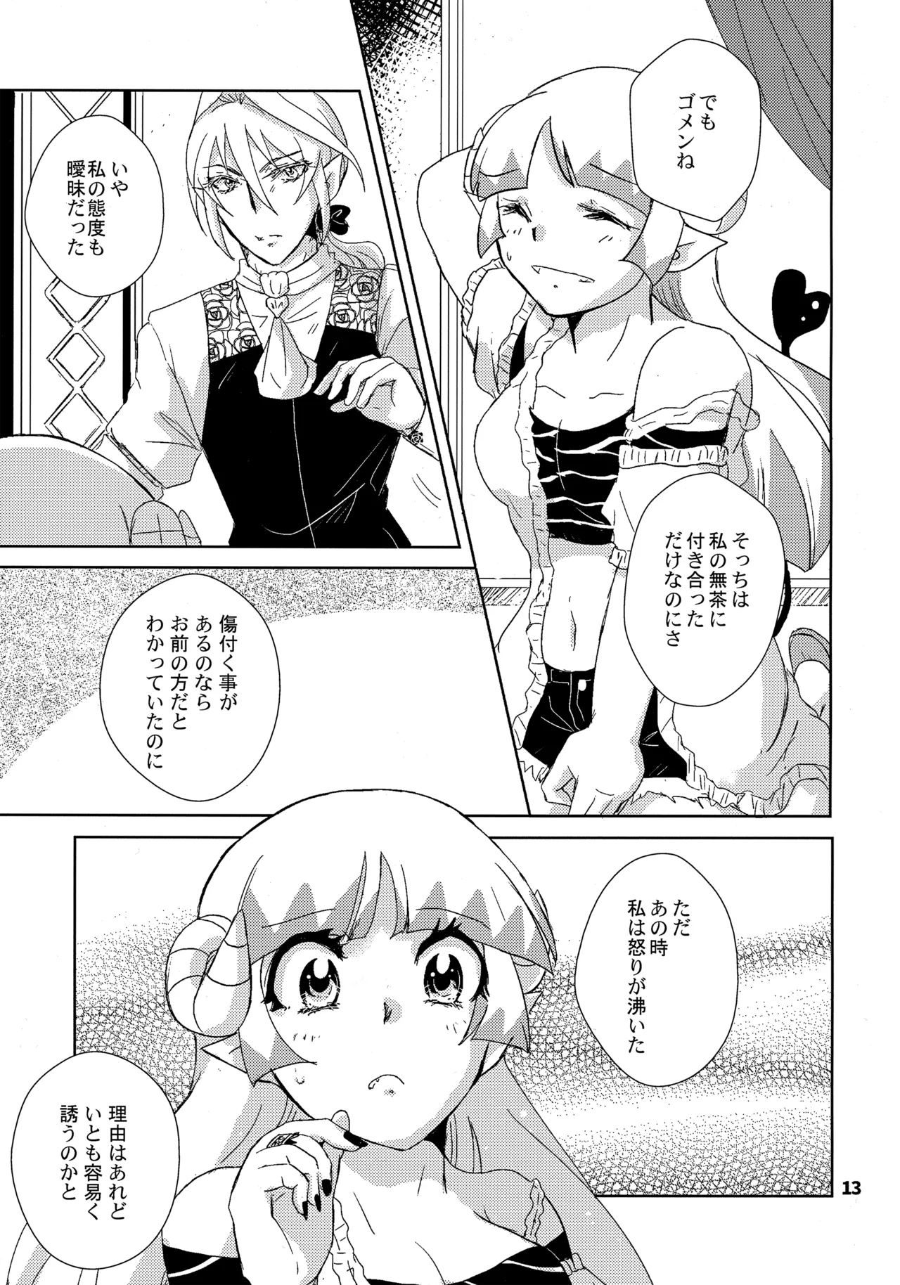 (C102) [Träumerei (J.C.T) Answer (Mairimashita! Iruma-kun) - Page 12