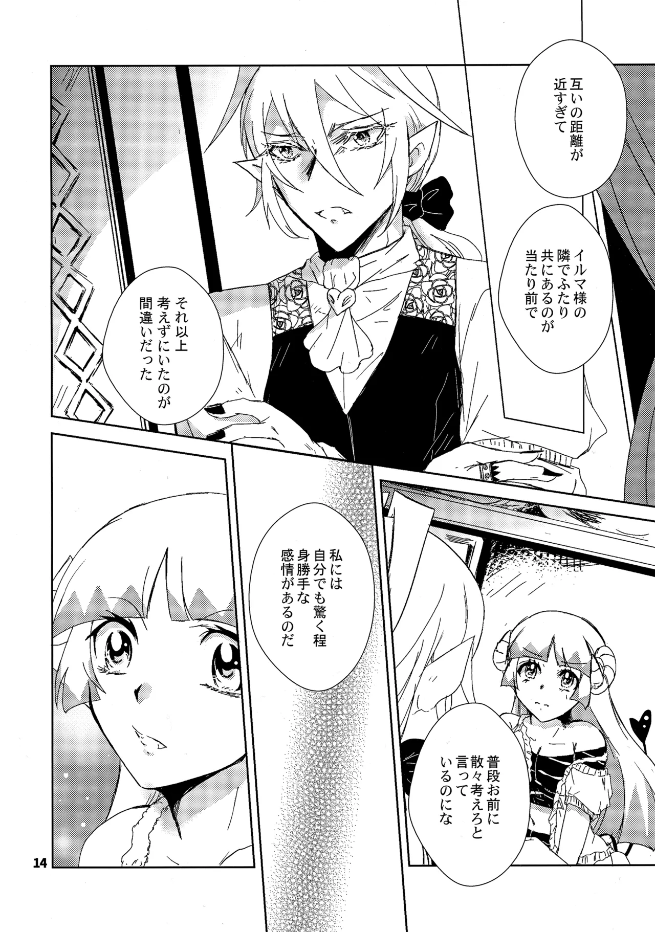 (C102) [Träumerei (J.C.T) Answer (Mairimashita! Iruma-kun) - Page 13