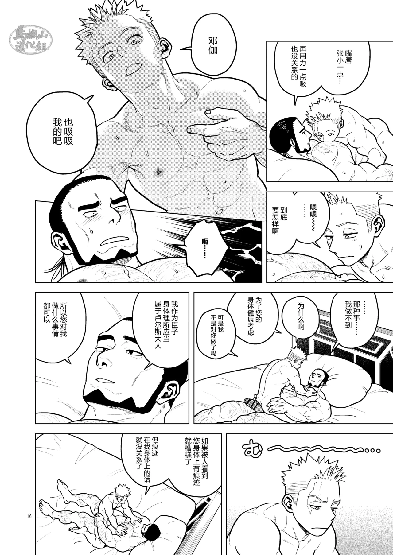 Kizu to Kunshou | 遍体荣伤 page 15 original parody - multi-work series muscle hentai manga - read online free