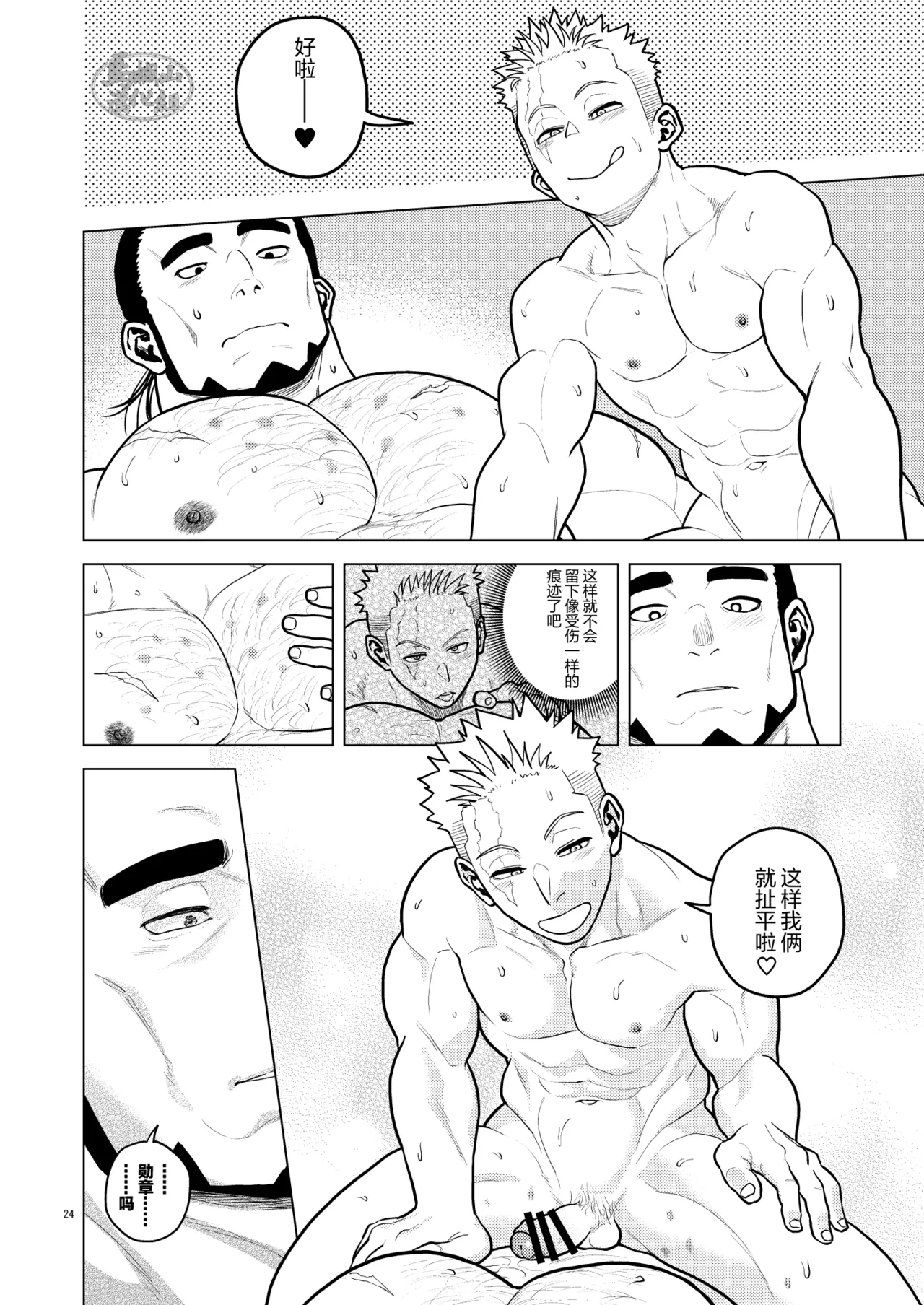 Kizu to Kunshou | 遍体荣伤 page 23 original parody - anal multi-work series hentai manga - read online free