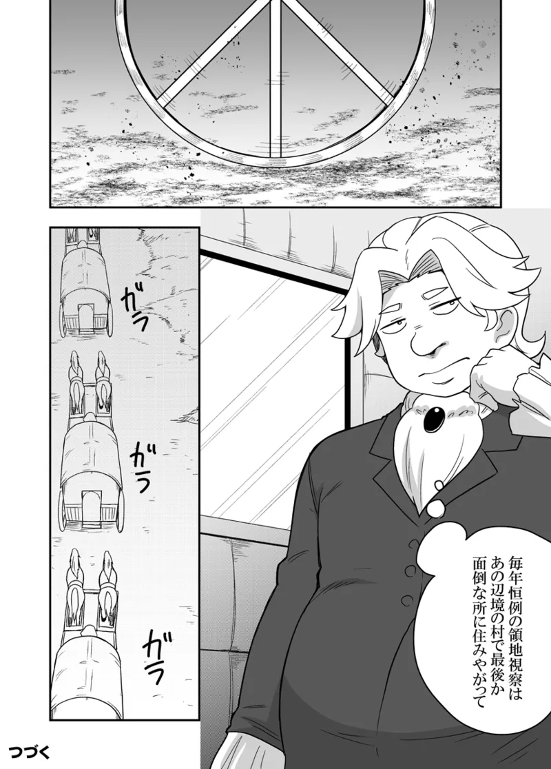 Seijo no Naisho no Ichikagetsu 2 - Page 33