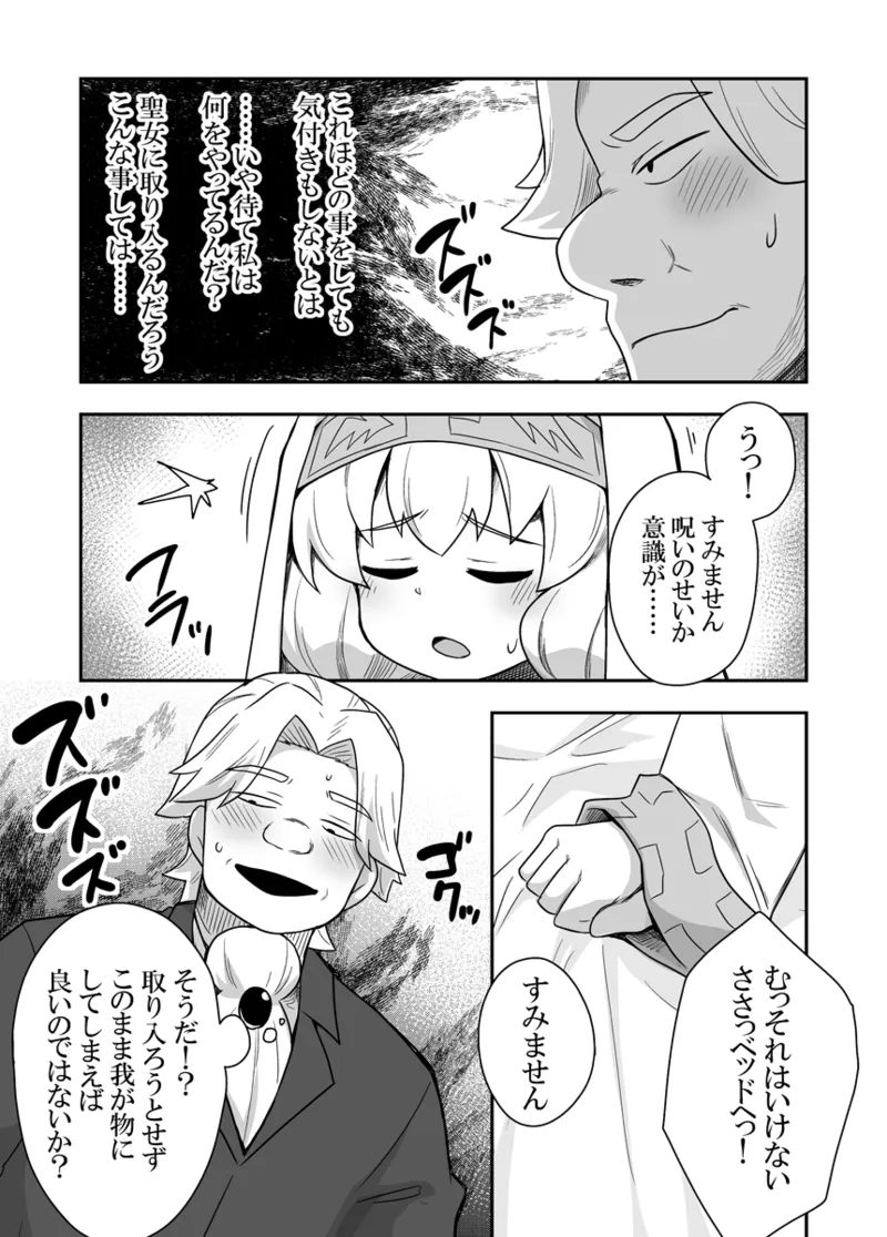 Seijo no Naisho no Ichikagetsu 3 - Page 13