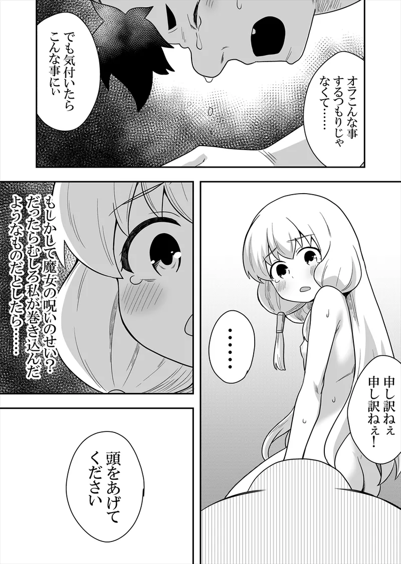 Seijo no Naisho no Ichikagetsu 4 page 20 original parody - netorare anal hentai manga - read online free